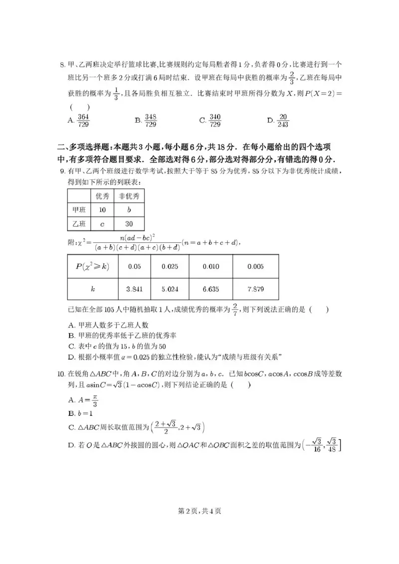 《绵阳南山中学高2023级高考热手考试数学_2024-2027高三（6-6月题库）_2026年06月高三试卷_260603四川省绵阳南山中学高2023级高考热手考试（全科）》第2页预览