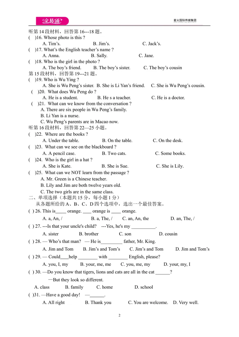 《湖北省武汉市七年级英语上学期期中试题人教新目标_初中英语789_最新人教版英语七年级上册_七上英语旧版_第四套（全易通）_人教版英语七年级上册教案课件资源》第2页预览