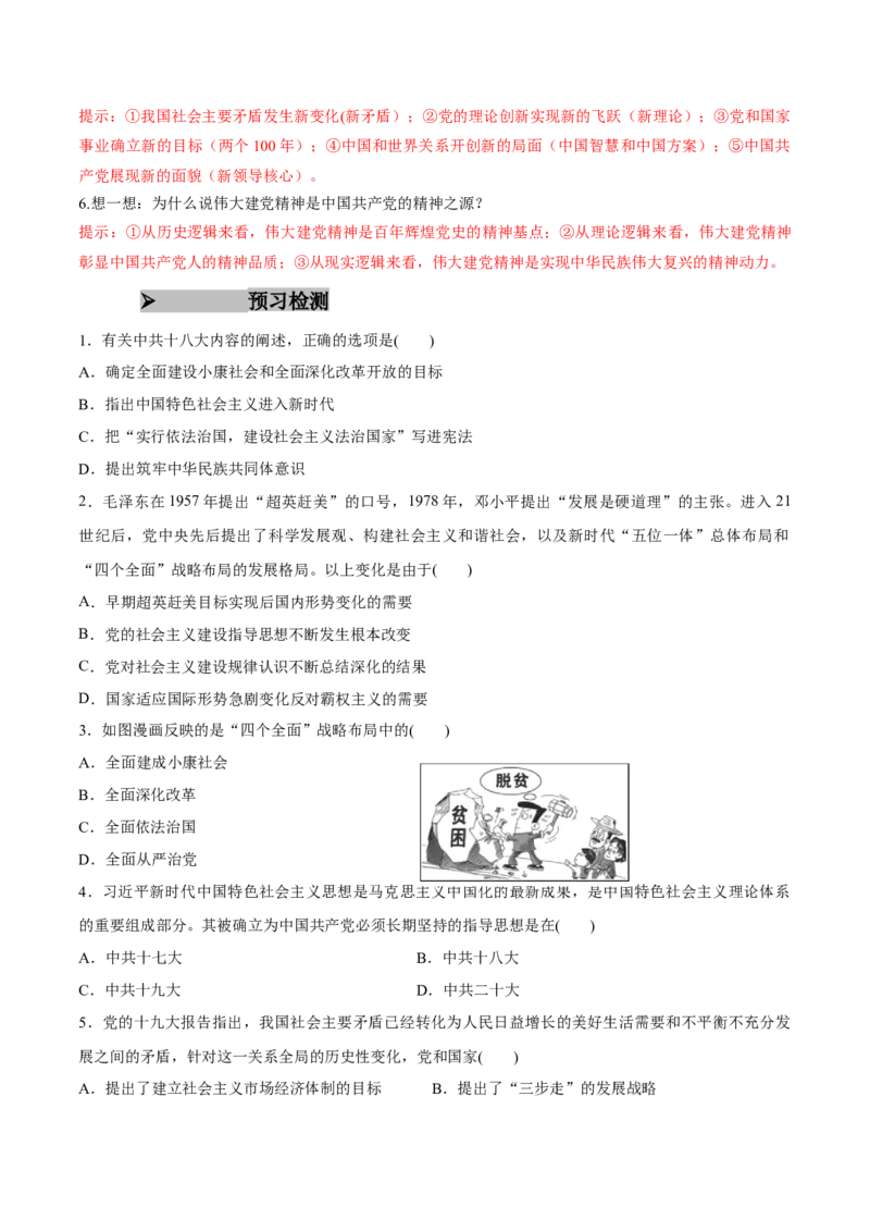 《第29课中国特色社会主义进入新时代（教师版）_新版高中_高中历史新版_高中历史纲要上（统编版）_同步讲义-P5_2025版》第4页预览
