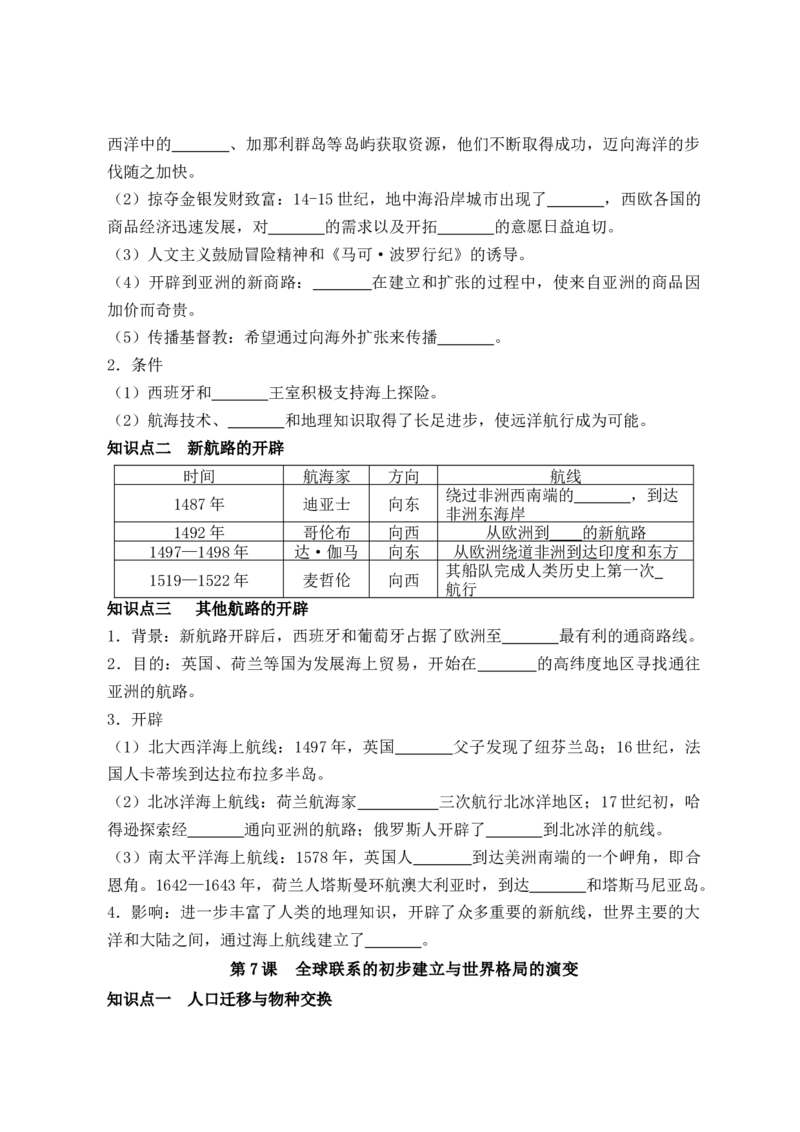 《纲要下册第三单元走向整体的世界-（统编版•）（含答案）_新版高中_高中历史新版_高中历史纲要下（统编版）_基础知识汇总-F32》第2页预览