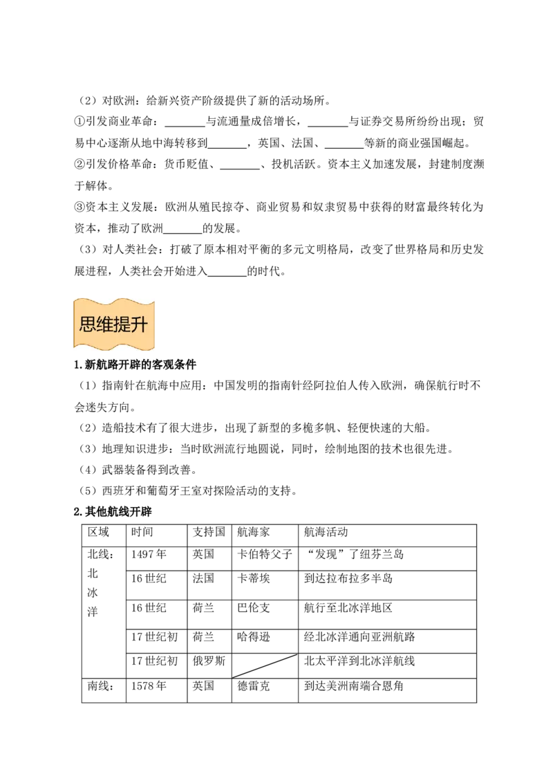 《纲要下册第三单元走向整体的世界-（统编版•）（含答案）_新版高中_高中历史新版_高中历史纲要下（统编版）_基础知识汇总-F32》第5页预览