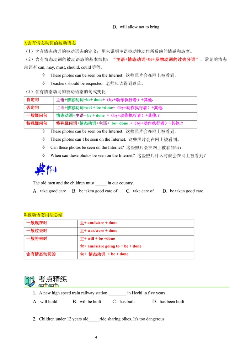 《被动语态（讲练结合学生版）_初中英语789_26秋最新人教版英语九年级上册_26秋人教九上_15、单元语法讲义+练习学生版+教师版word版_新版人教9上单元语法Unit6一般将来时被动语态》第4页预览