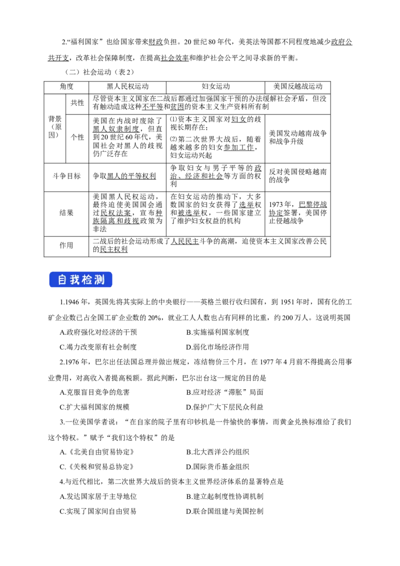 《第18课资本主义国家的新变化导学案（2）-部编版高中历史必修中外历史纲要下_新版高中_高中历史新版_高中历史纲要下（统编版）_导学案》第3页预览