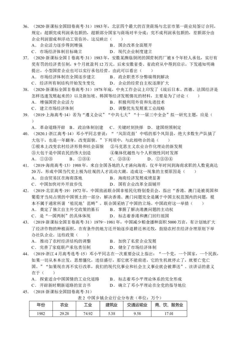 《第十单元（真题精编卷）（后附答案教师）（统编版中外历史纲要上）_新版高中_高中历史新版_高中历史纲要上（统编版）_单元复习专项-P43_2024版》第7页预览