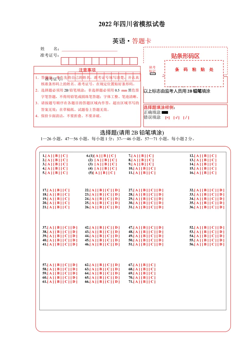 《（四川成都卷）2022年中考英语第一次模拟考试（答题卡）_初中英语789_26秋最新人教版英语九年级上册_26秋人教九上_39、赠送其它资料_旧版资料_5.中考真题+模拟卷_中考模拟卷》第1页预览
