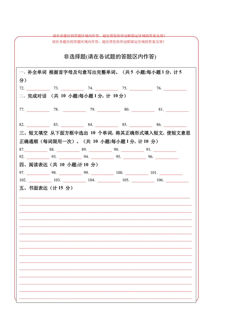 《（四川成都卷）2022年中考英语第一次模拟考试（答题卡）_初中英语789_26秋最新人教版英语九年级上册_26秋人教九上_39、赠送其它资料_旧版资料_5.中考真题+模拟卷_中考模拟卷》第2页预览