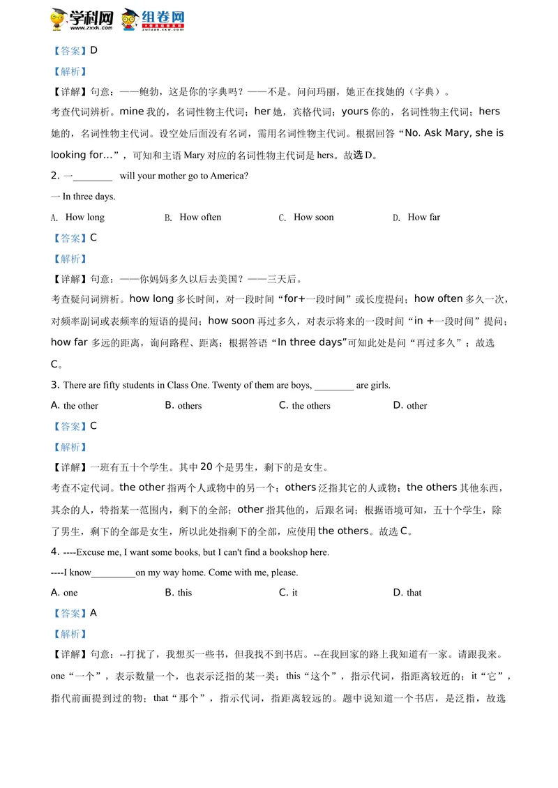 《精品解析：安徽省合肥市第四十五中学2020-2021学年七年级下学期期中英语试题（解析版）_初中英语789_最新人教版英语七年级下册_七下英语旧版_人教版英语七年级下册教学资料（优翼）》第3页预览