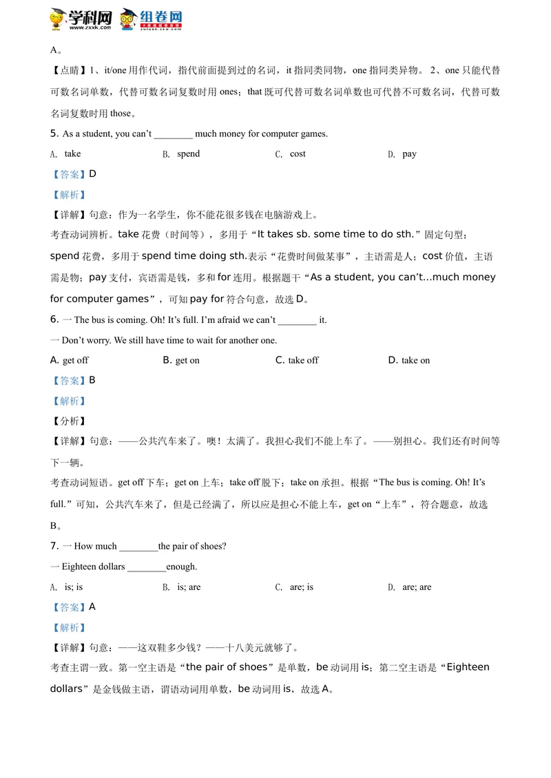 《精品解析：安徽省合肥市第四十五中学2020-2021学年七年级下学期期中英语试题（解析版）_初中英语789_最新人教版英语七年级下册_七下英语旧版_人教版英语七年级下册教学资料（优翼）》第4页预览