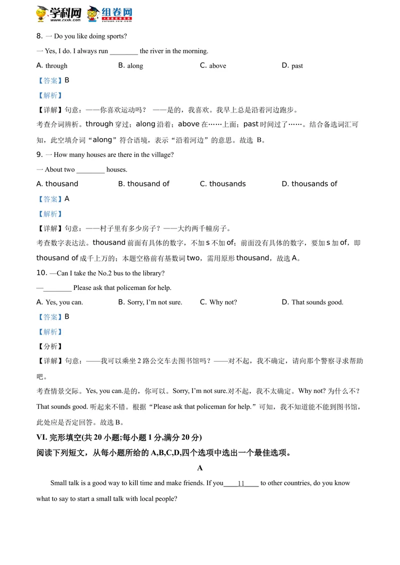 《精品解析：安徽省合肥市第四十五中学2020-2021学年七年级下学期期中英语试题（解析版）_初中英语789_最新人教版英语七年级下册_七下英语旧版_人教版英语七年级下册教学资料（优翼）》第5页预览
