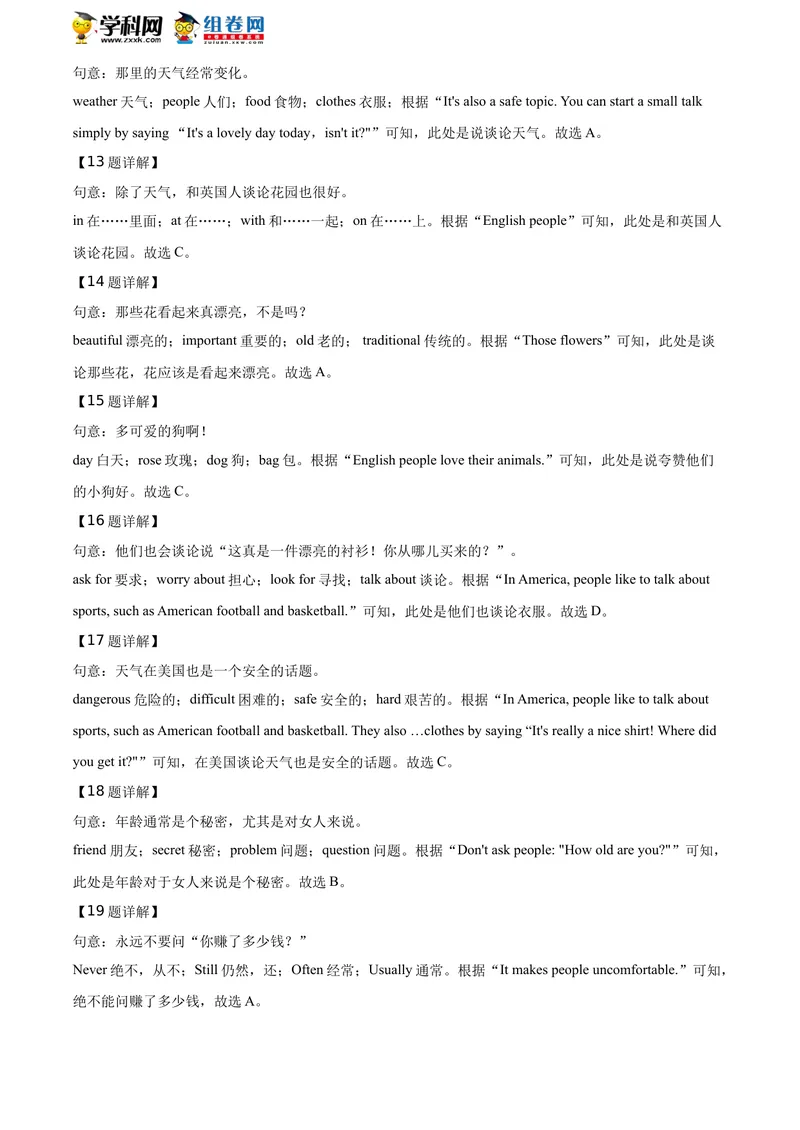 《精品解析：安徽省合肥市第四十五中学2020-2021学年七年级下学期期中英语试题（解析版）_初中英语789_最新人教版英语七年级下册_七下英语旧版_人教版英语七年级下册教学资料（优翼）》第7页预览