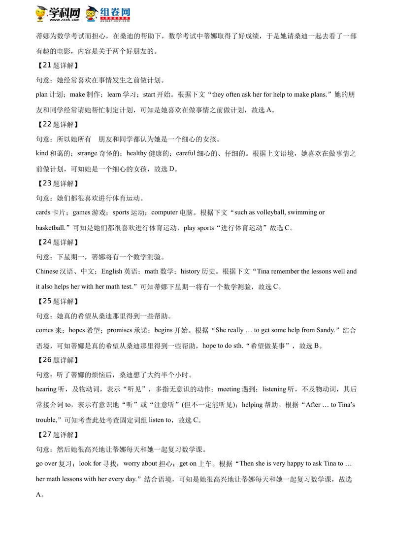 《精品解析：安徽省合肥市第四十五中学2020-2021学年七年级下学期期中英语试题（解析版）_初中英语789_最新人教版英语七年级下册_七下英语旧版_人教版英语七年级下册教学资料（优翼）》第9页预览