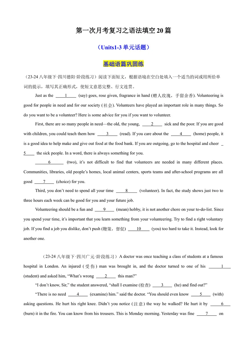 《第一次月考复习之语法填空20篇（Units1-3单元话题）（学生版）_初中英语789_最新人教版英语八年级下册_旧版（有参考价值）_版本二_八年级英语下册（人教版）_单元重难点易错题精练-U216》第1页预览