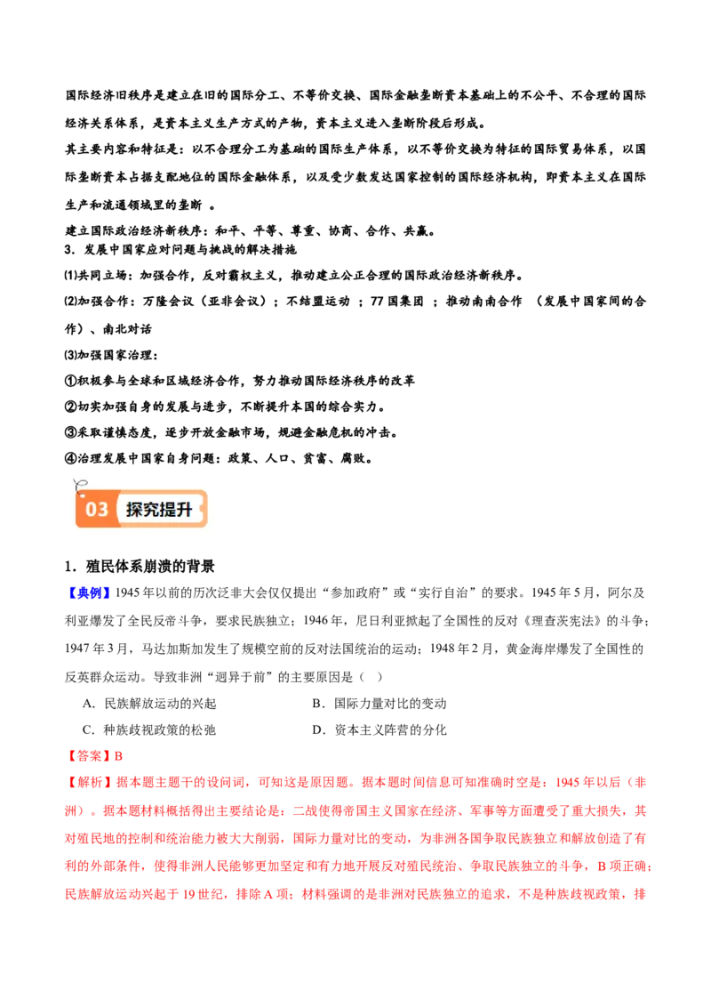 《第21课世界殖民体系的瓦解与新兴国家的发展（教师版）_新版高中_高中历史新版_高中历史纲要下（统编版）_同步讲义-P5_2025版》第4页预览