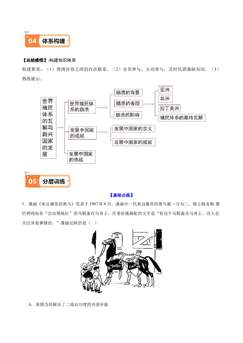 《第21课世界殖民体系的瓦解与新兴国家的发展（教师版）_新版高中_高中历史新版_高中历史纲要下（统编版）_同步讲义-P5_2025版》第7页预览