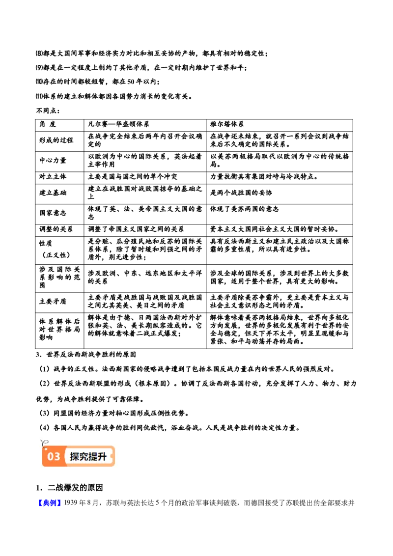 《第17课第二次世界大战与战后国际秩序的形成（教师版）_新版高中_高中历史新版_高中历史纲要下（统编版）_同步讲义-P5_2025版》第5页预览
