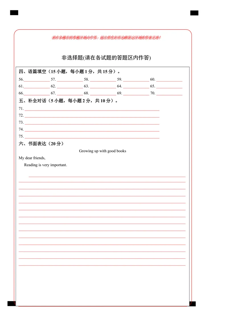 《英语-（河南卷）2021年中考考前最后一卷（答题卡）_初中英语789_26秋最新人教版英语九年级上册_人教版英语九年级全册_人教版初中英语9全一册_4.试题试卷_中考模拟卷》第2页预览