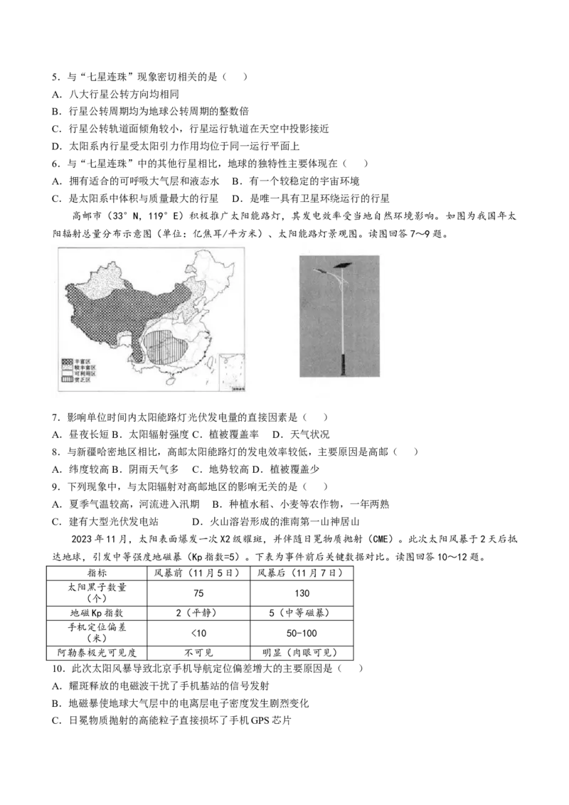 《江苏省扬州市高邮市2025-2026学年高一上学期期中考试地理Word版含答案_2026年高一《月考+期中考+阶段性检测真题合集》全国各省全科无水印》第2页预览