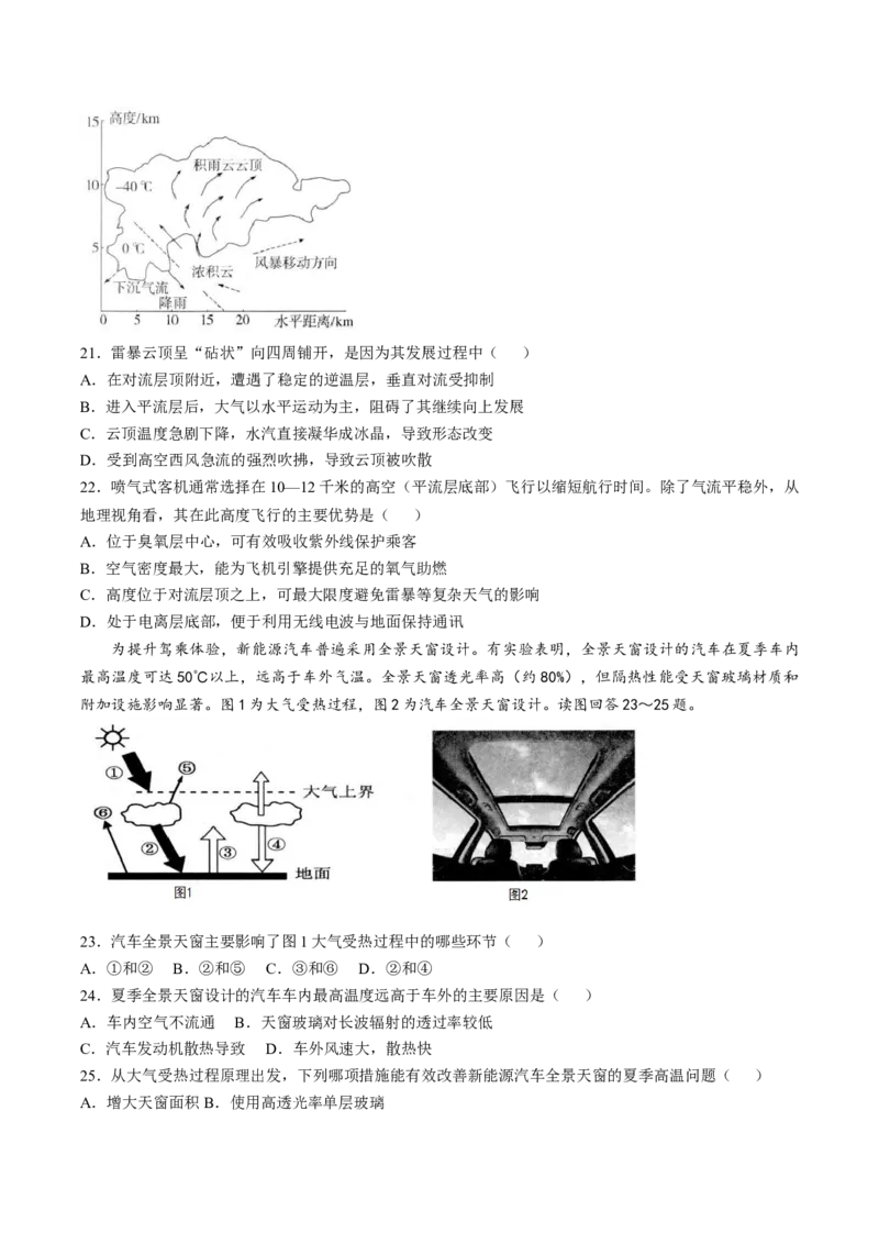 《江苏省扬州市高邮市2025-2026学年高一上学期期中考试地理Word版含答案_2026年高一《月考+期中考+阶段性检测真题合集》全国各省全科无水印》第5页预览