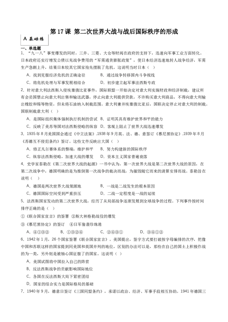 《第17课第二次世界大战与战后国际秩序的形成（分层作业）解析版_新版高中_高中历史新版_高中历史纲要下（统编版）_分层作业》第1页预览