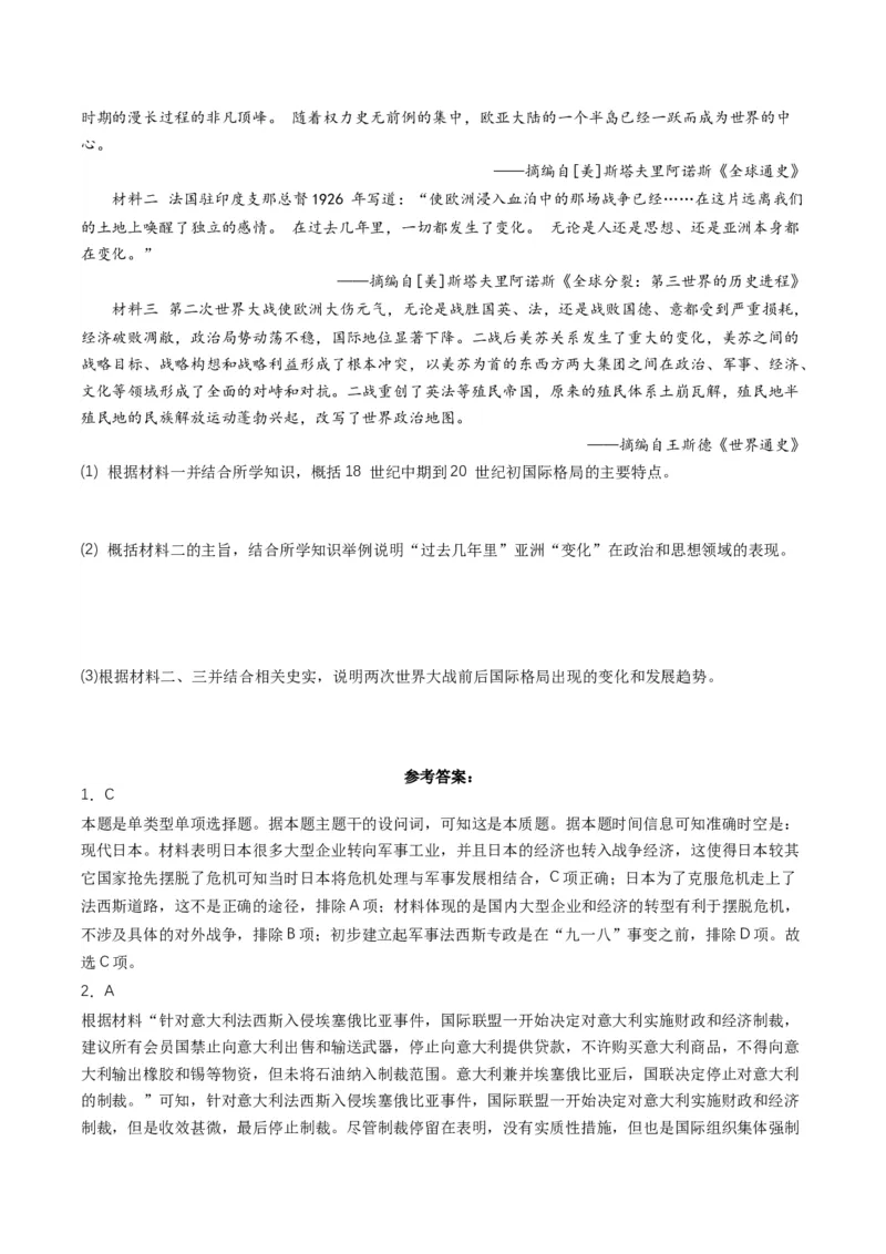 《第17课第二次世界大战与战后国际秩序的形成（分层作业）解析版_新版高中_高中历史新版_高中历史纲要下（统编版）_分层作业》第3页预览