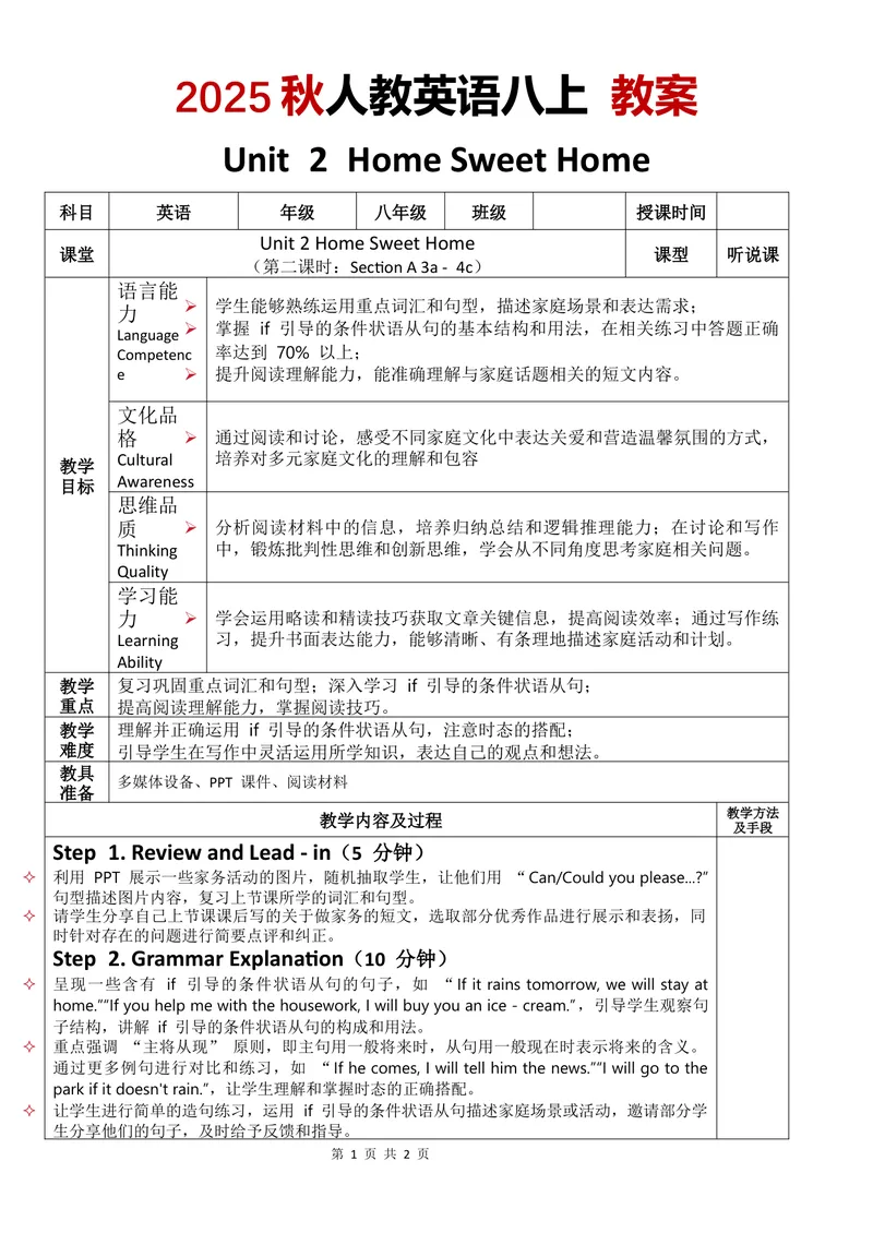 《教案Unit2第2课时_初中英语789_最新人教版英语八年级上册_新版_初中英语8上新更新第三套可选择_02教案_中文版_12.教案Unit2-中文》第1页预览