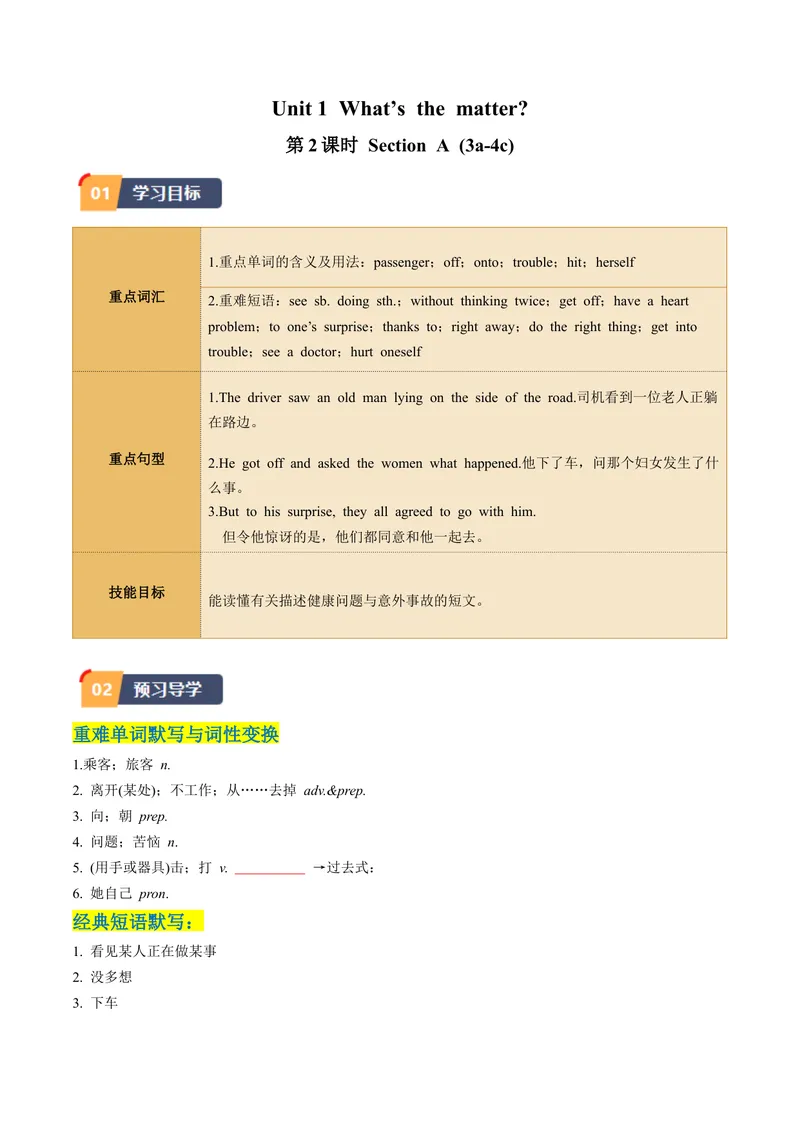 《Unit1课时2SectionA（3a-4c）（学生版）_初中英语789_最新人教版英语八年级下册_旧版（有参考价值）_版本二_八年级英语下册（人教版）_同步讲义-U34_2024版》第1页预览