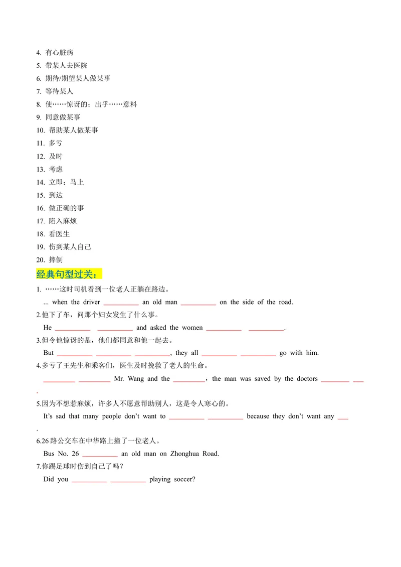 《Unit1课时2SectionA（3a-4c）（学生版）_初中英语789_最新人教版英语八年级下册_旧版（有参考价值）_版本二_八年级英语下册（人教版）_同步讲义-U34_2024版》第2页预览