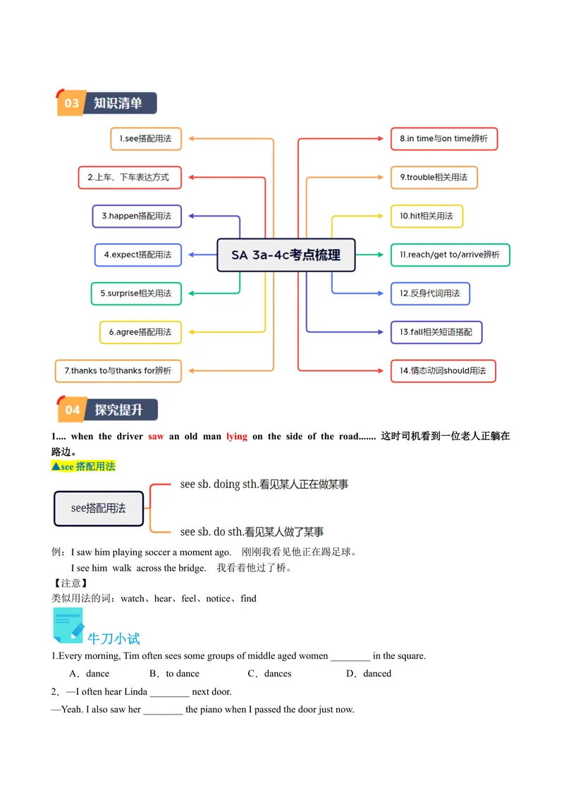 《Unit1课时2SectionA（3a-4c）（学生版）_初中英语789_最新人教版英语八年级下册_旧版（有参考价值）_版本二_八年级英语下册（人教版）_同步讲义-U34_2024版》第3页预览