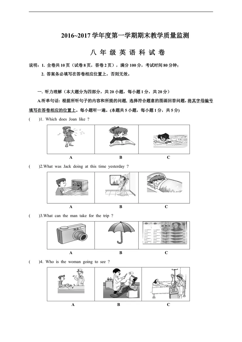 《揭西县2016-2017年第一学期八年级英语期末考试题及答案_初中英语789_最新人教版英语八年级上册_老版（含有参考价值）_03练习和试卷人教版初中英语八上（多版本）易提分旗舰店》第1页预览