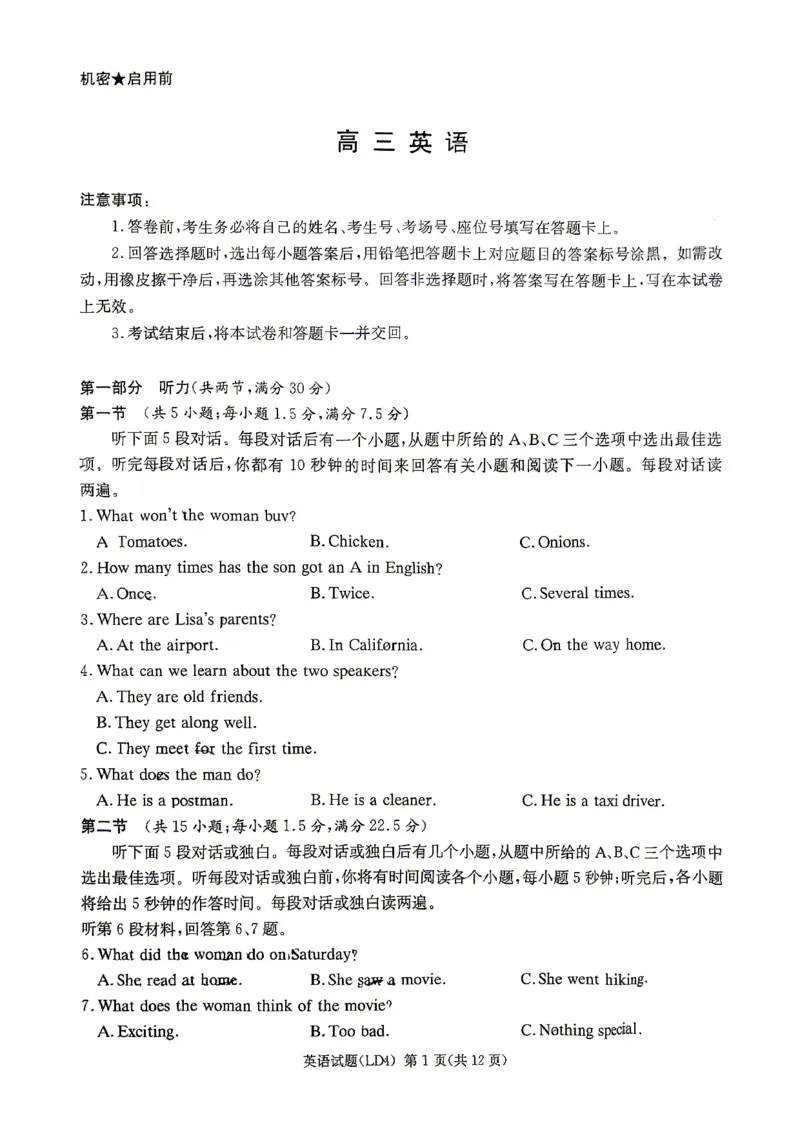 《英语-湖南衡阳市2026届高三下学期第二次联考_2024-2027高三（6-6月题库）_2026年05月高三试卷_260503湖南衡阳市2026届高三下学期第二次联考》第1页预览