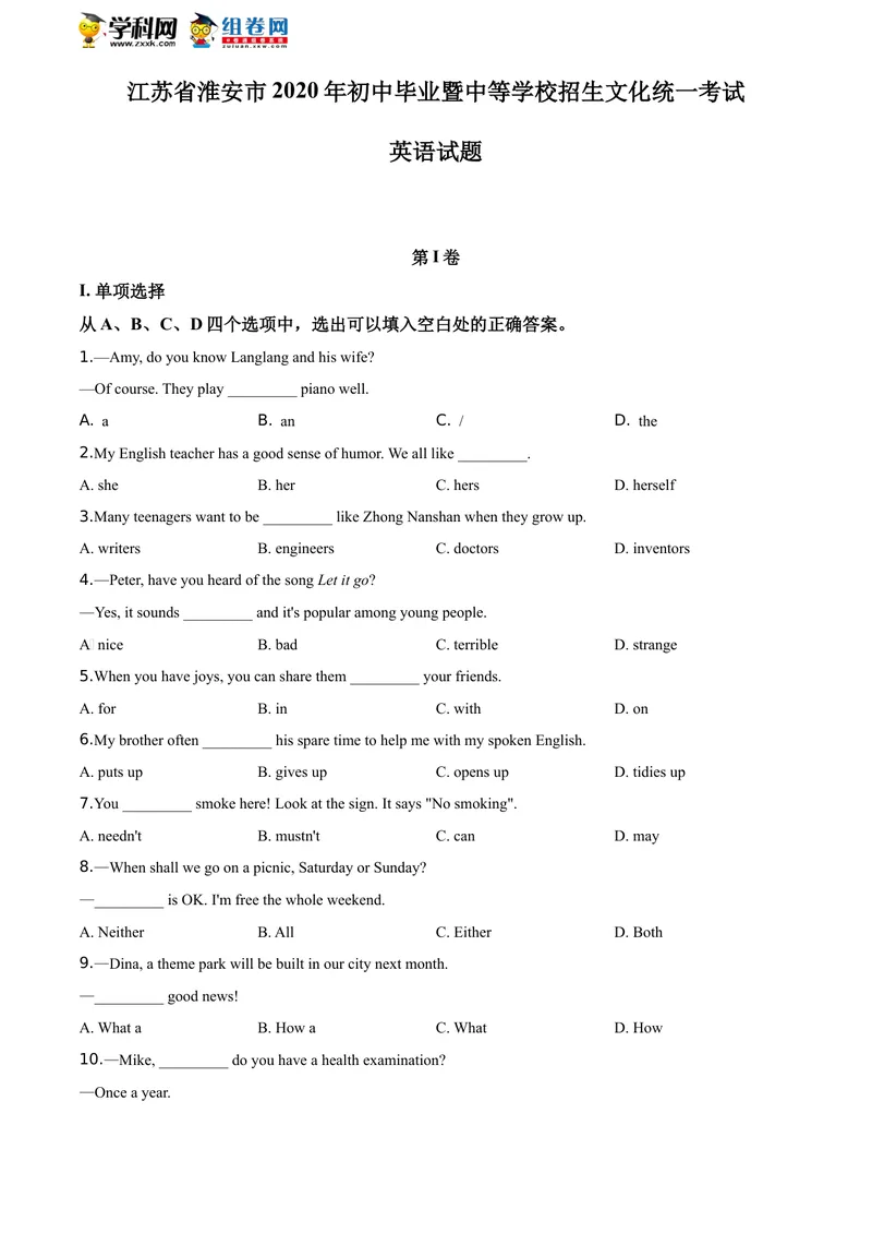 《精品解析：江苏省淮安市2020年中考英语试题（原卷版）_初中英语789_26秋最新人教版英语九年级上册_人教版英语九年级全册_人教版初中英语9全一册_0最新更新_人教版英语9年级下册_江苏》第1页预览