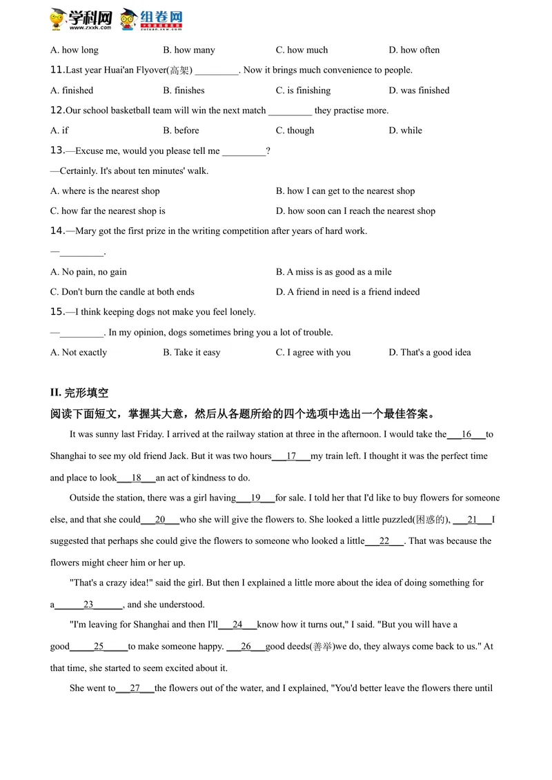《精品解析：江苏省淮安市2020年中考英语试题（原卷版）_初中英语789_26秋最新人教版英语九年级上册_人教版英语九年级全册_人教版初中英语9全一册_0最新更新_人教版英语9年级下册_江苏》第2页预览
