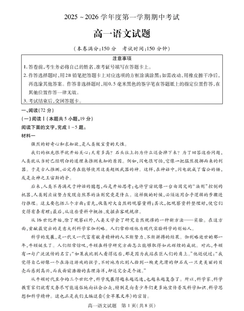 《江苏省徐州市2025-2026学年高一上学期期中考试语文PDF版含答案_2026年高一《月考+期中考+阶段性检测真题合集》全国各省全科无水印_江苏省徐州市2026学年高一上学期期中考试（全）》第1页预览