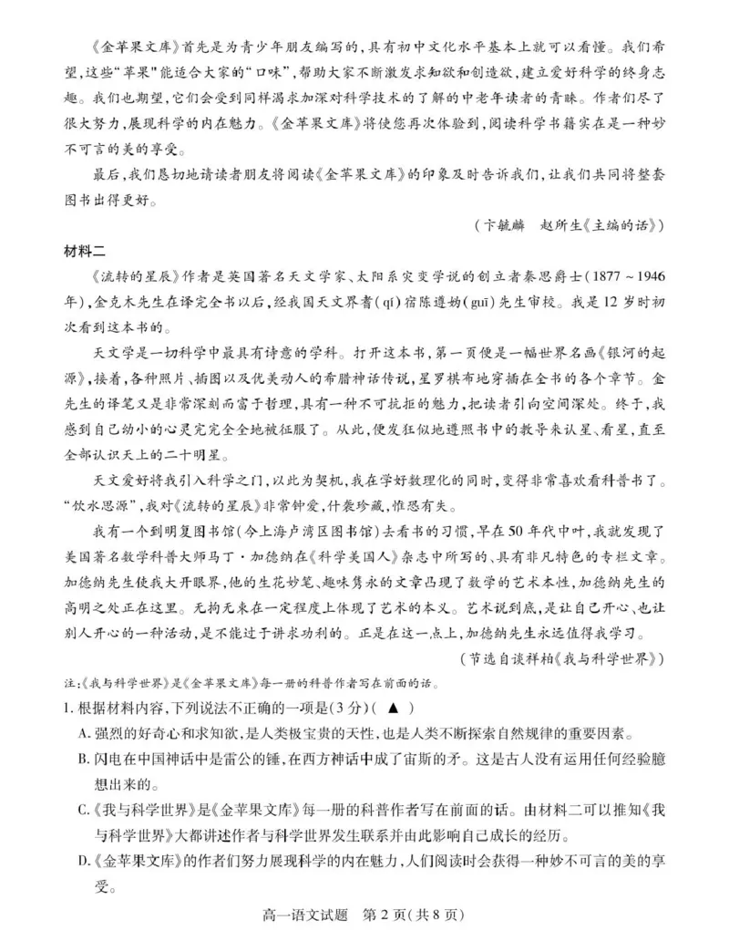 《江苏省徐州市2025-2026学年高一上学期期中考试语文PDF版含答案_2026年高一《月考+期中考+阶段性检测真题合集》全国各省全科无水印_江苏省徐州市2026学年高一上学期期中考试（全）》第2页预览