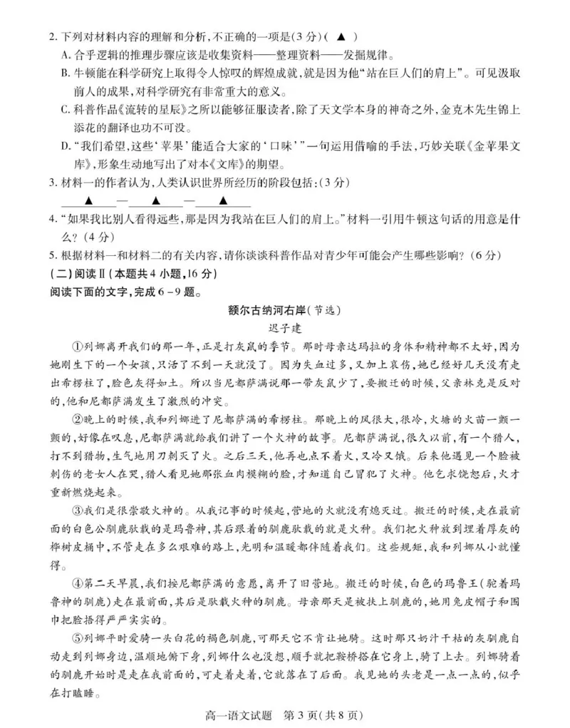 《江苏省徐州市2025-2026学年高一上学期期中考试语文PDF版含答案_2026年高一《月考+期中考+阶段性检测真题合集》全国各省全科无水印_江苏省徐州市2026学年高一上学期期中考试（全）》第3页预览