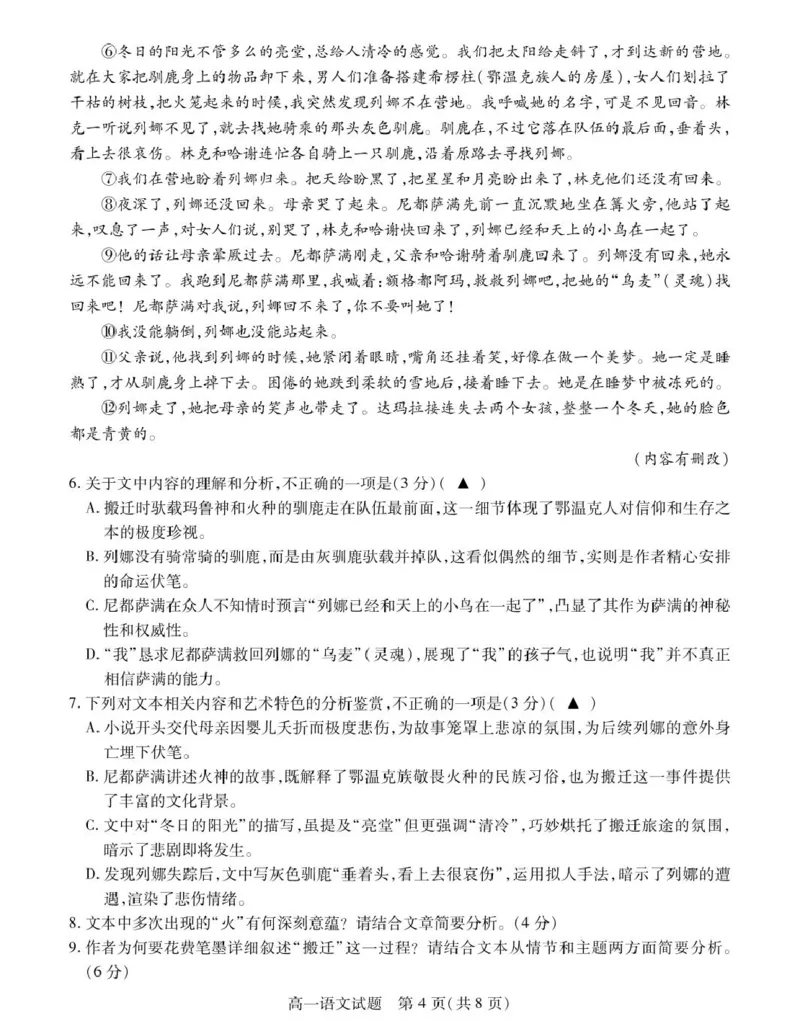 《江苏省徐州市2025-2026学年高一上学期期中考试语文PDF版含答案_2026年高一《月考+期中考+阶段性检测真题合集》全国各省全科无水印_江苏省徐州市2026学年高一上学期期中考试（全）》第4页预览