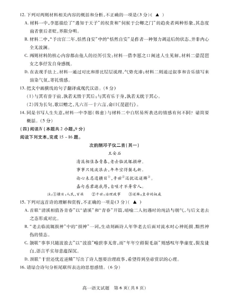 《江苏省徐州市2025-2026学年高一上学期期中考试语文PDF版含答案_2026年高一《月考+期中考+阶段性检测真题合集》全国各省全科无水印_江苏省徐州市2026学年高一上学期期中考试（全）》第6页预览