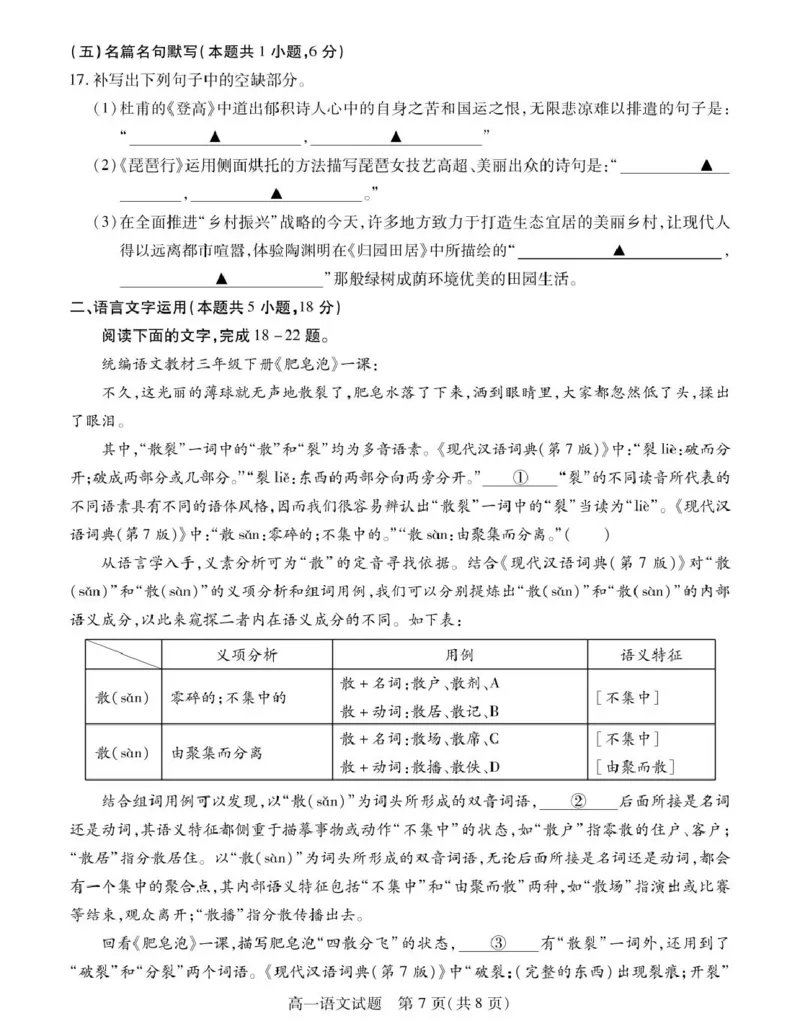 《江苏省徐州市2025-2026学年高一上学期期中考试语文PDF版含答案_2026年高一《月考+期中考+阶段性检测真题合集》全国各省全科无水印_江苏省徐州市2026学年高一上学期期中考试（全）》第7页预览