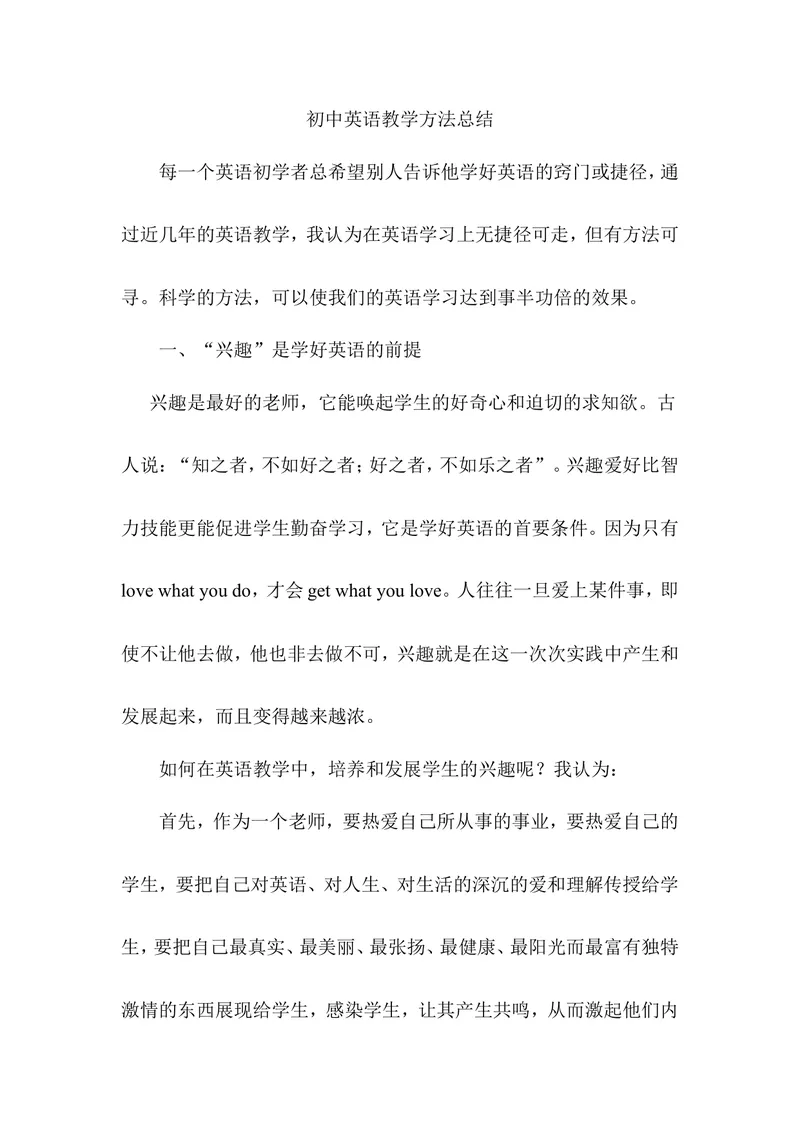 《初中英语教学方法总结_初中英语789_26秋最新人教版英语九年级上册_人教版英语九年级全册_第二套_人教版英语九年级上册通用资源_人教版英语九年级上册通用资源_教学拓展》第1页预览