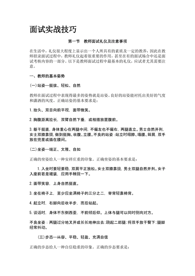 《教师资格证考试面试实战技巧1_初中英语789_26秋最新人教版英语九年级上册_26秋人教九上_39、赠送其它资料_旧版资料_16.说课稿_文档《招聘、面试、说课技巧》》第1页预览