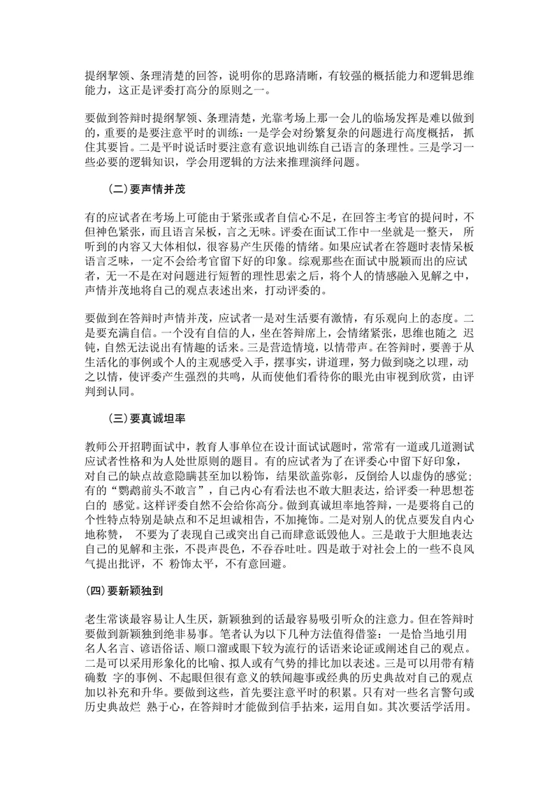 《教师资格证考试面试实战技巧1_初中英语789_26秋最新人教版英语九年级上册_26秋人教九上_39、赠送其它资料_旧版资料_16.说课稿_文档《招聘、面试、说课技巧》》第10页预览