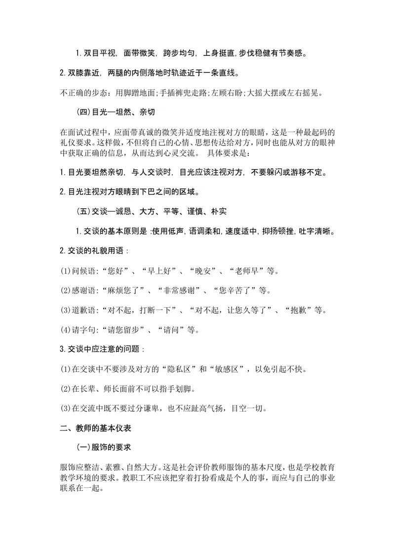 《教师资格证考试面试实战技巧1_初中英语789_26秋最新人教版英语九年级上册_26秋人教九上_39、赠送其它资料_旧版资料_16.说课稿_文档《招聘、面试、说课技巧》》第2页预览