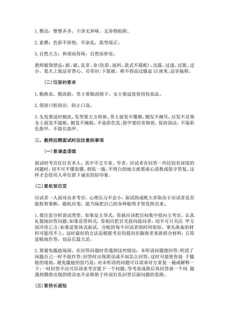 《教师资格证考试面试实战技巧1_初中英语789_26秋最新人教版英语九年级上册_26秋人教九上_39、赠送其它资料_旧版资料_16.说课稿_文档《招聘、面试、说课技巧》》第3页预览