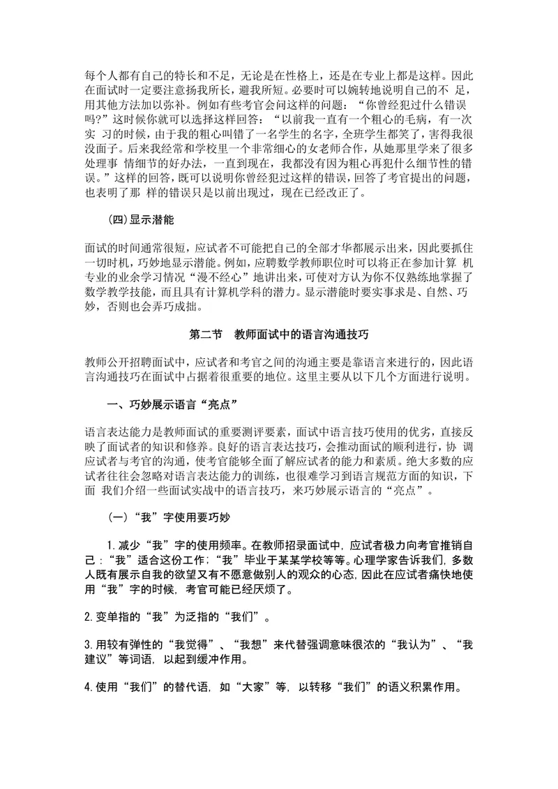 《教师资格证考试面试实战技巧1_初中英语789_26秋最新人教版英语九年级上册_26秋人教九上_39、赠送其它资料_旧版资料_16.说课稿_文档《招聘、面试、说课技巧》》第4页预览