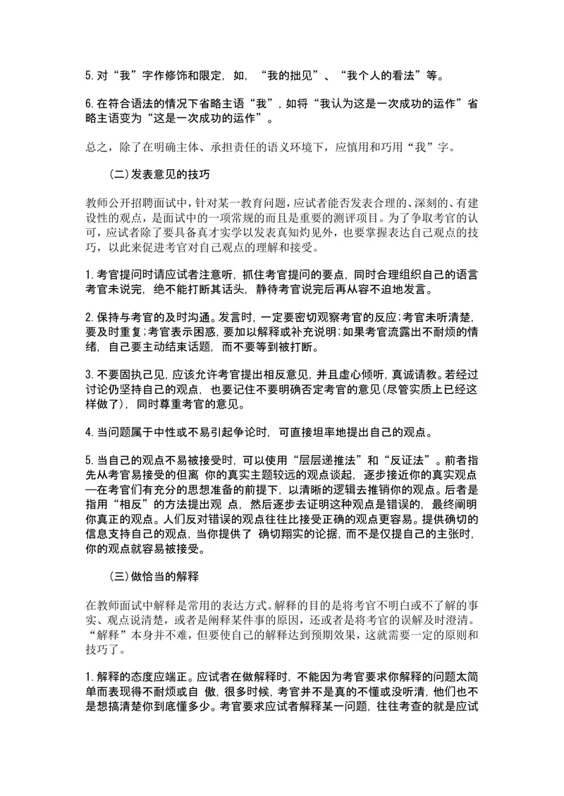《教师资格证考试面试实战技巧1_初中英语789_26秋最新人教版英语九年级上册_26秋人教九上_39、赠送其它资料_旧版资料_16.说课稿_文档《招聘、面试、说课技巧》》第5页预览
