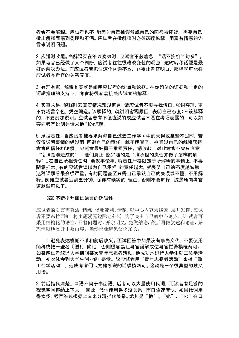 《教师资格证考试面试实战技巧1_初中英语789_26秋最新人教版英语九年级上册_26秋人教九上_39、赠送其它资料_旧版资料_16.说课稿_文档《招聘、面试、说课技巧》》第6页预览