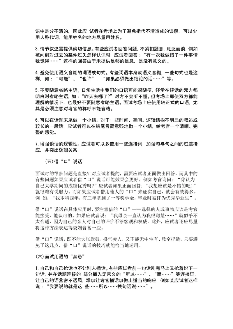 《教师资格证考试面试实战技巧1_初中英语789_26秋最新人教版英语九年级上册_26秋人教九上_39、赠送其它资料_旧版资料_16.说课稿_文档《招聘、面试、说课技巧》》第7页预览