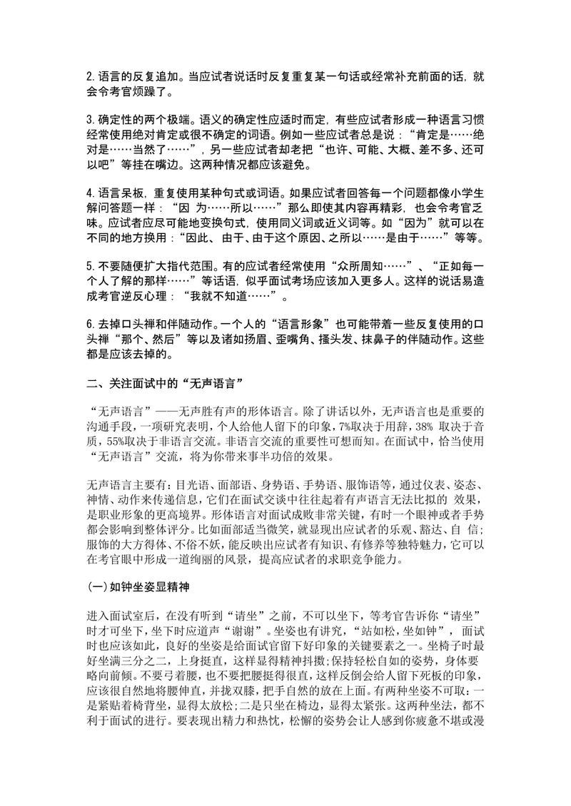 《教师资格证考试面试实战技巧1_初中英语789_26秋最新人教版英语九年级上册_26秋人教九上_39、赠送其它资料_旧版资料_16.说课稿_文档《招聘、面试、说课技巧》》第8页预览