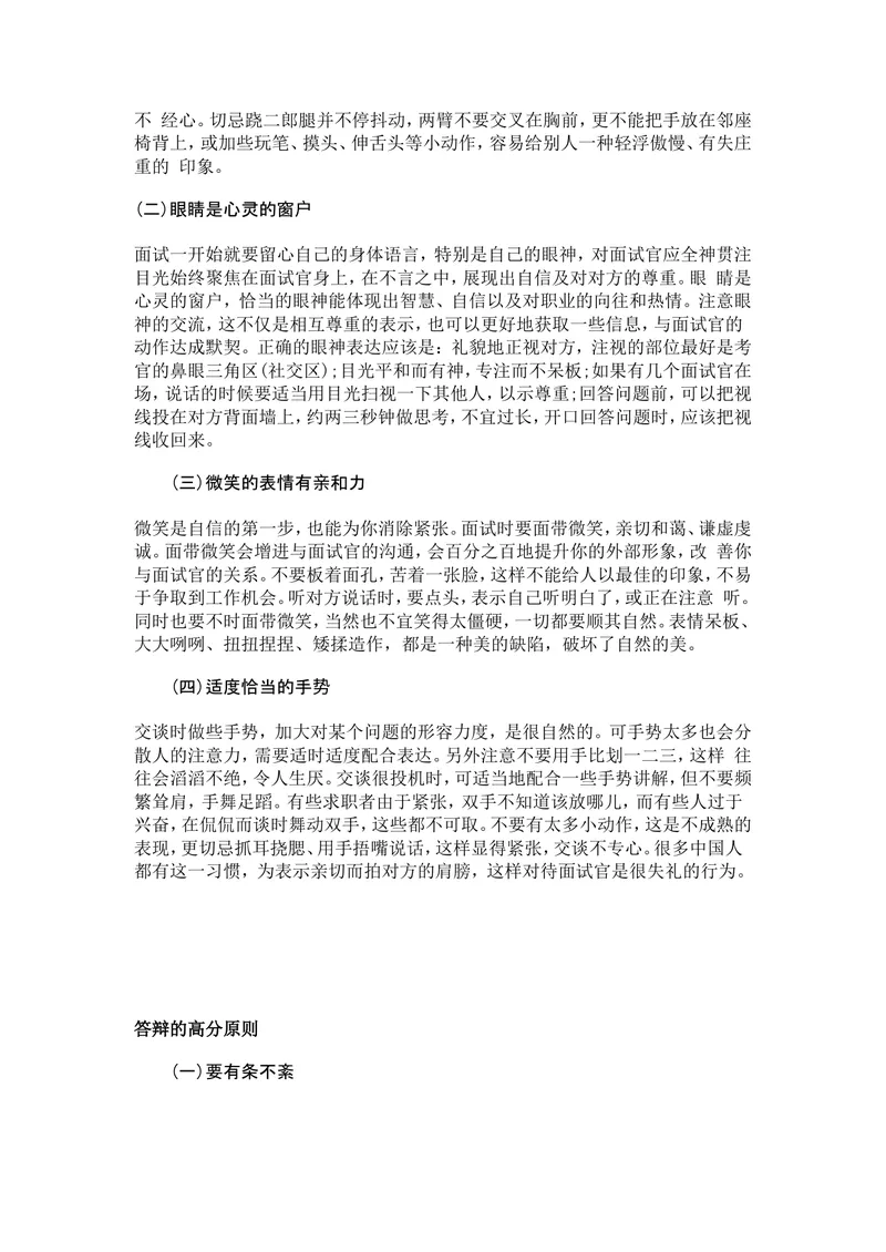 《教师资格证考试面试实战技巧1_初中英语789_26秋最新人教版英语九年级上册_26秋人教九上_39、赠送其它资料_旧版资料_16.说课稿_文档《招聘、面试、说课技巧》》第9页预览