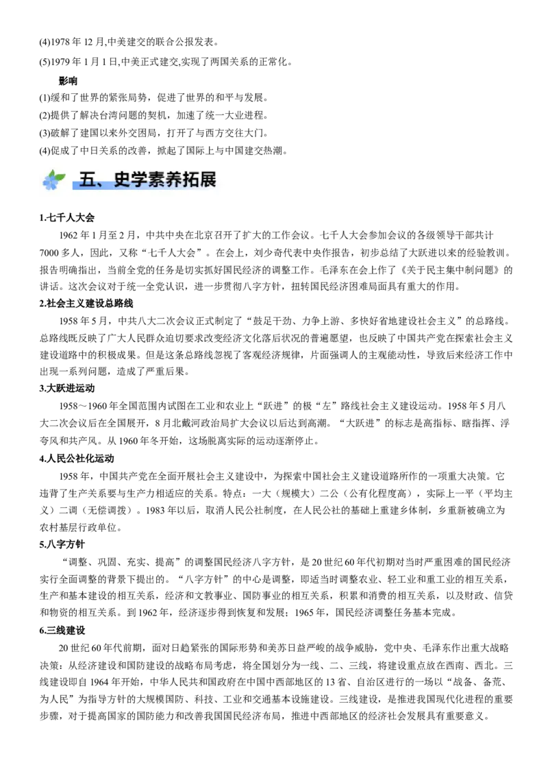 《第26课社会主义建设在探索中曲折发展（学案）-（统编版中外历史纲要上册）_新版高中_高中历史新版_高中历史纲要上（统编版）_大单元教学课件+教学设计-P21》第5页预览